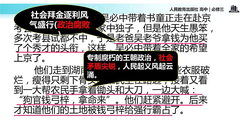 【教学课件】《明清之际活跃的儒家思想》（历史人教必修三）03