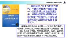 高中历史人教版 (新课标)必修3 文化史第8课 古代中国的发明和发现教学演示课件ppt_ppt01