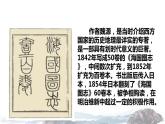 【教学课件】《从师夷长技到维新变法》（历史人教必修三）