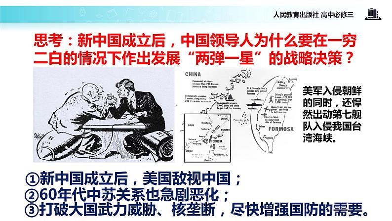 【教学课件】《建国以来的重大科技成就》（人教）04