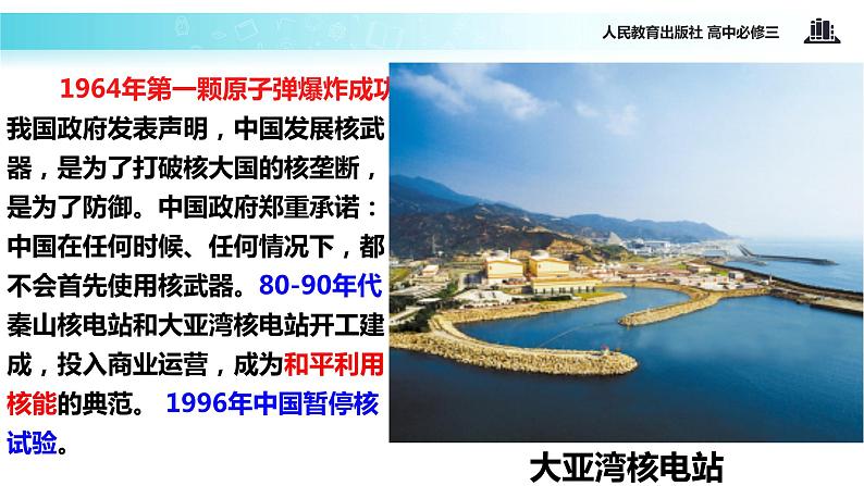 【教学课件】《建国以来的重大科技成就》（人教）06