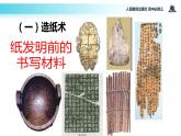 【教学课件】《古代中国的发明和发现》（人教）