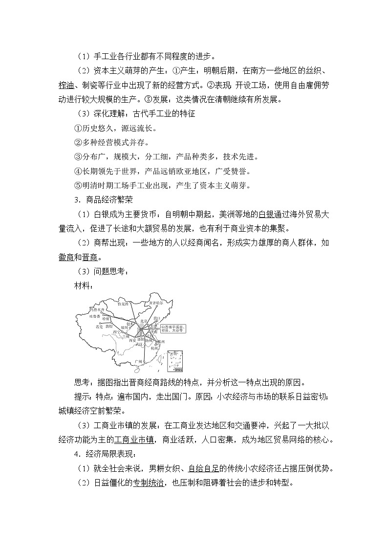 高中历史统编版（2019）必修中外历史纲要上(学案)明至清中叶的经济与文化02