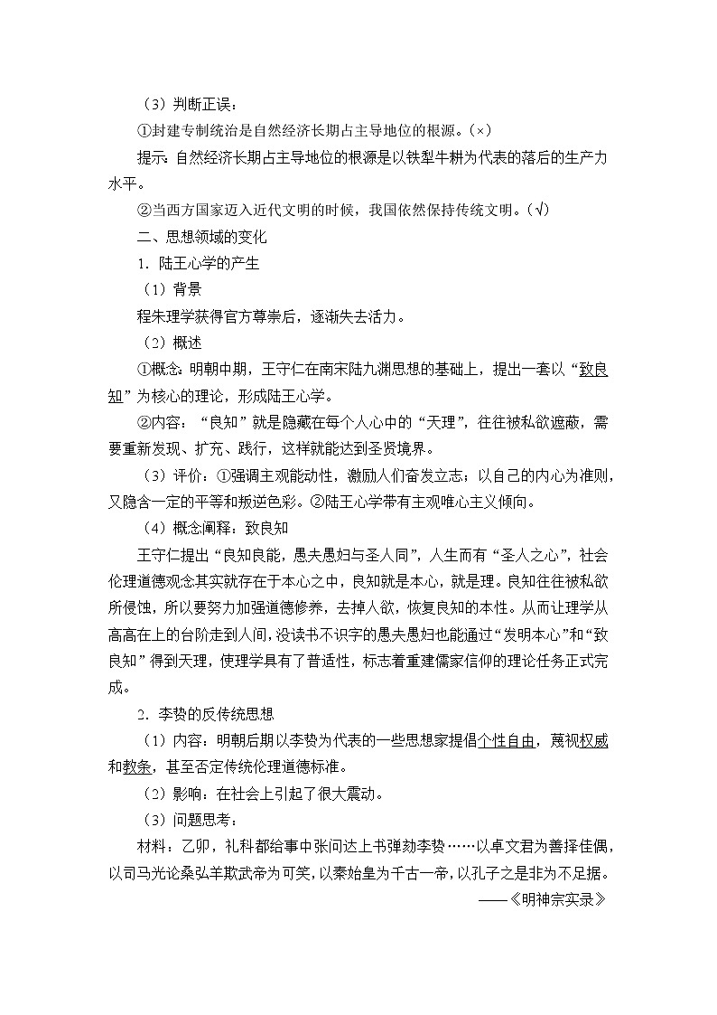 高中历史统编版（2019）必修中外历史纲要上(学案)明至清中叶的经济与文化03