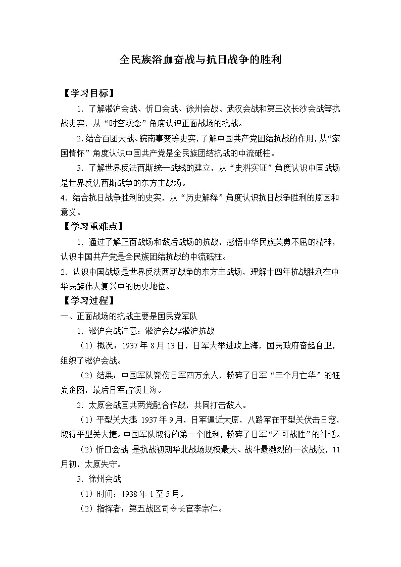 高中历史统编版（2019）必修中外历史纲要上(学案)全民浴血奋战与抗日战争的胜利01