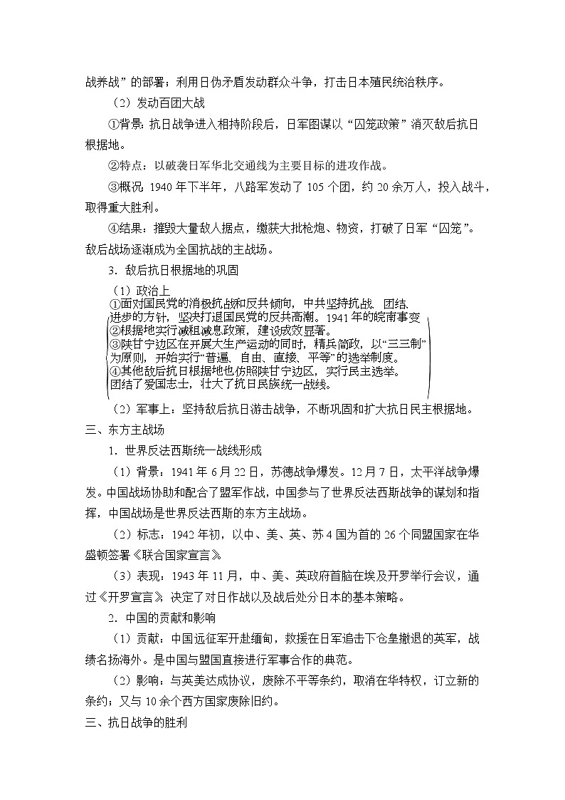 高中历史统编版（2019）必修中外历史纲要上(学案)全民浴血奋战与抗日战争的胜利03