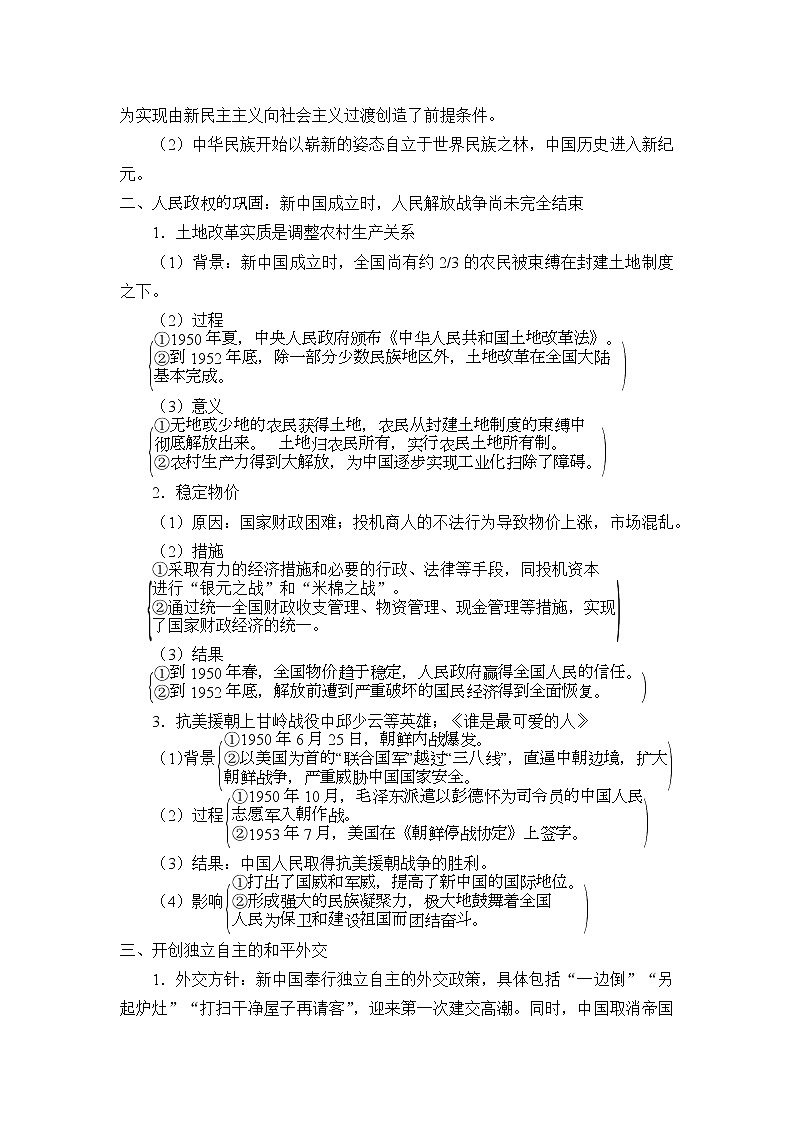 高中历史统编版（2019）必修中外历史纲要上(学案)中华人民共和国成立和向社会主义的过渡02