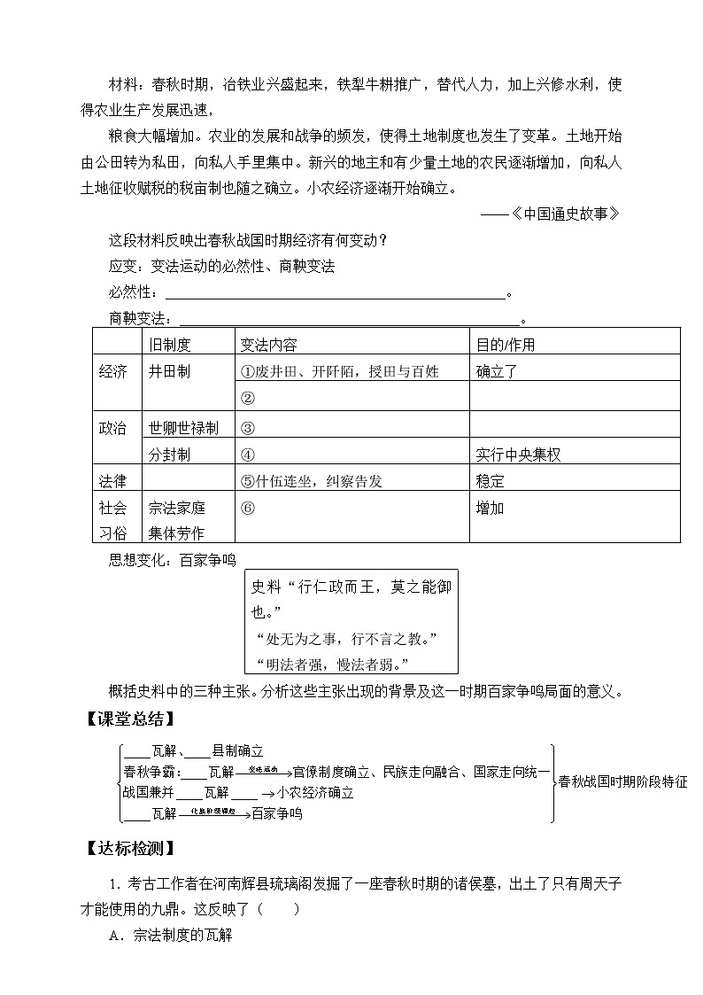 高中历史统编版（2019）必修中外历史纲要上(学案)诸侯纷争与变法运动03