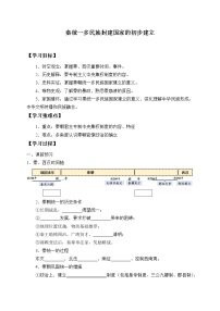 高中历史人教统编版(必修)中外历史纲要(上)第一单元 从中华文明起源到秦汉大一统封建国家的建立与巩固第3课 	统一多民族封建国家的初步建立	学案