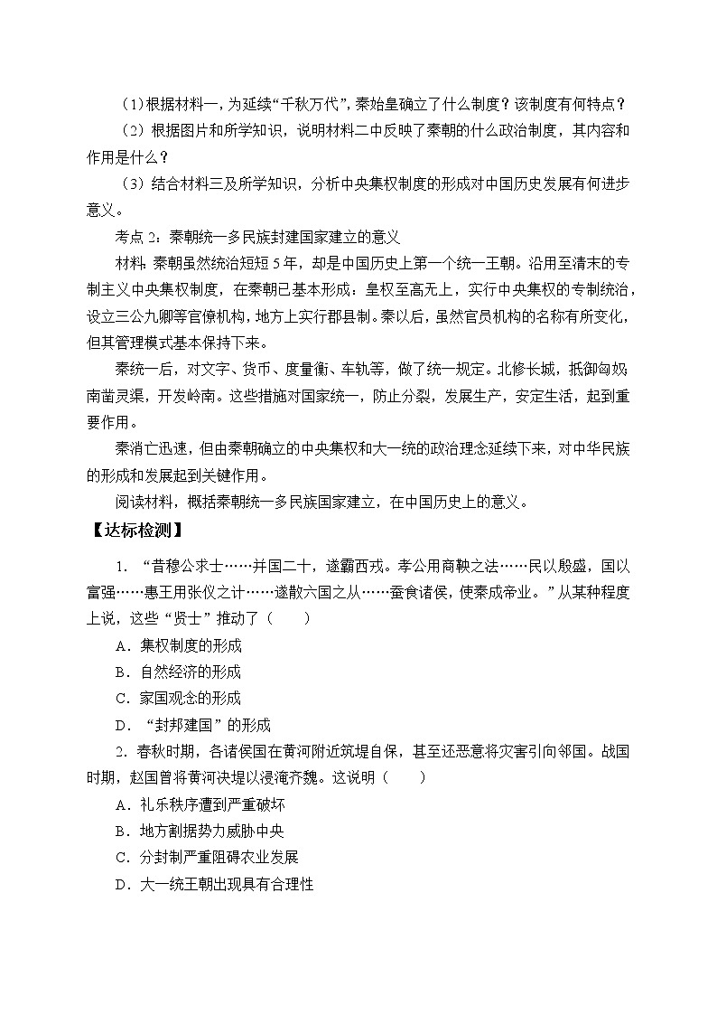 高中历史统编版（2019）必修中外历史纲要上(学案)秦统一多民族封建国家的建立03