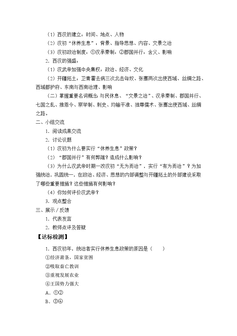 高中历史统编版（2019）必修中外历史纲要上(学案)西汉与东汉——统一多民族封建国家的巩固02