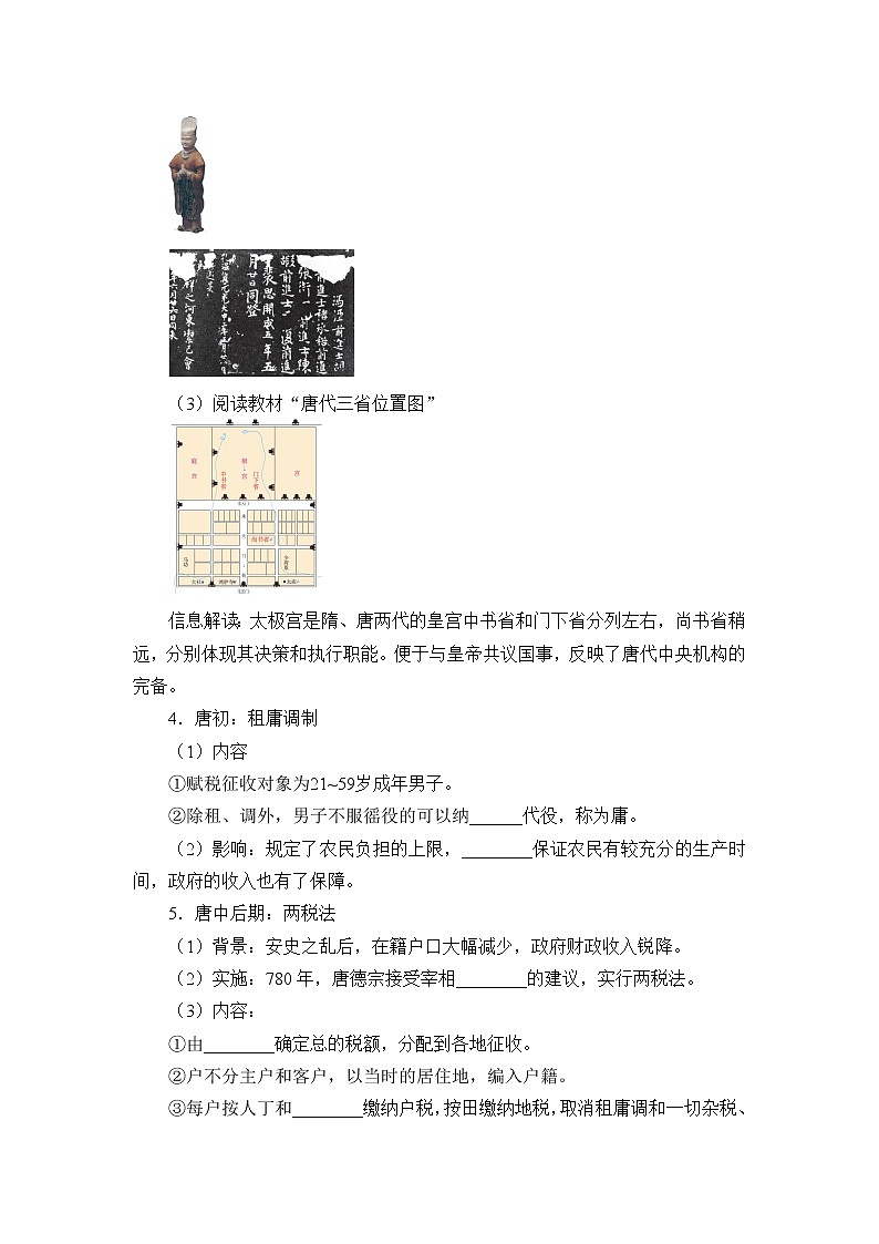 高中历史统编版（2019）必修中外历史纲要上(学案)隋唐制度的变化与创新03