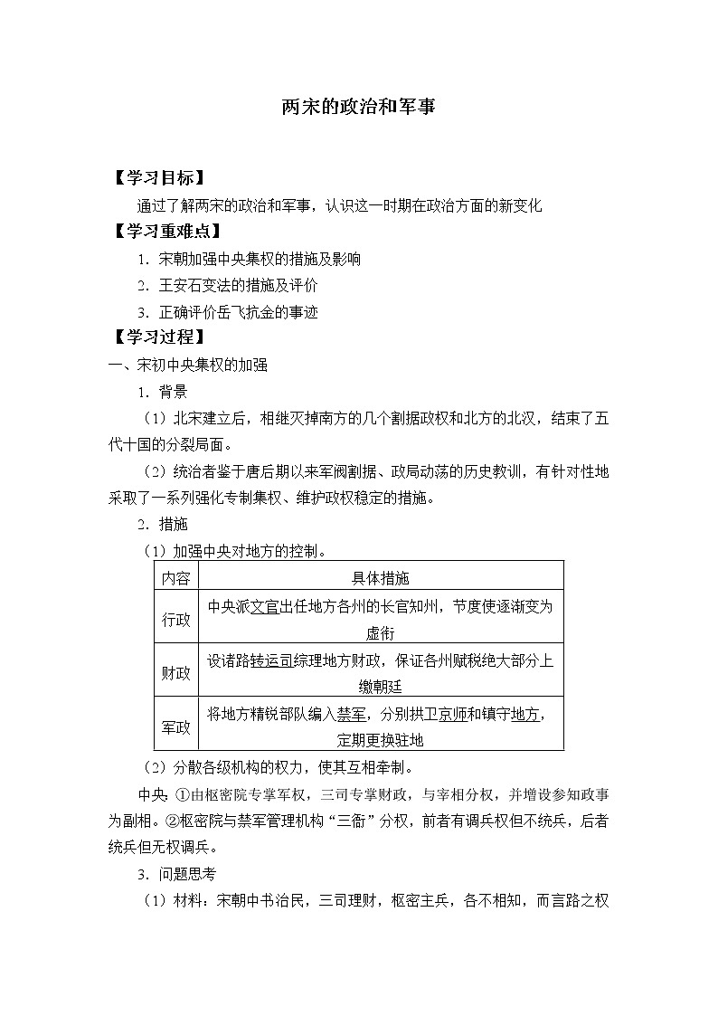 高中历史统编版（2019）必修中外历史纲要上(学案)两宋的政治和军事01