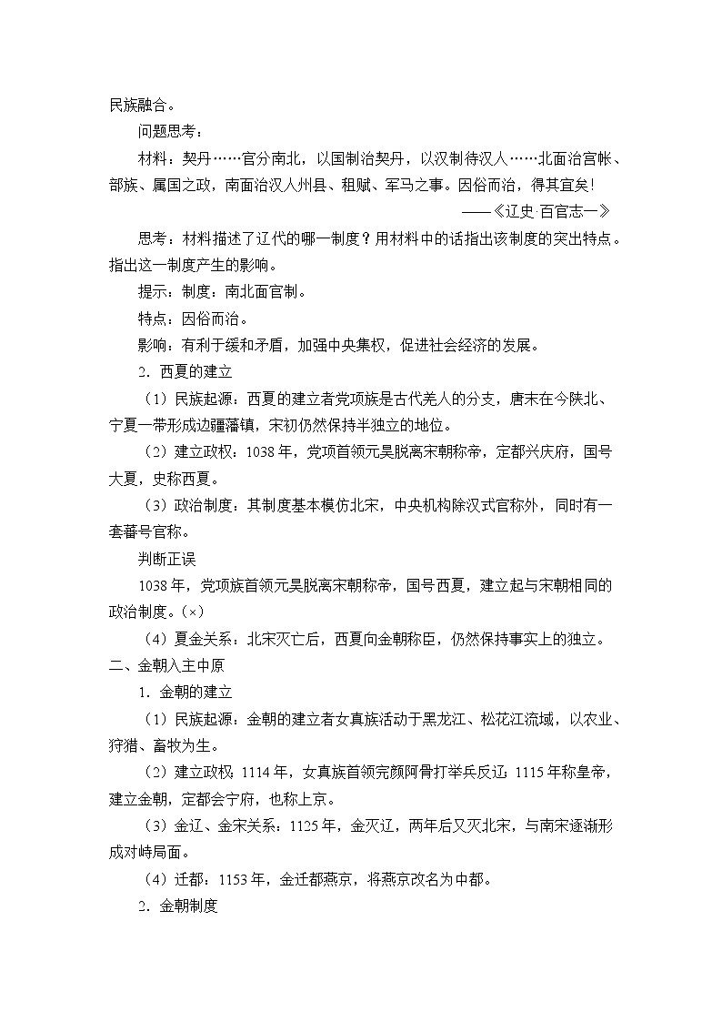 高中历史统编版（2019）必修中外历史纲要上(学案)辽夏金元的统治02