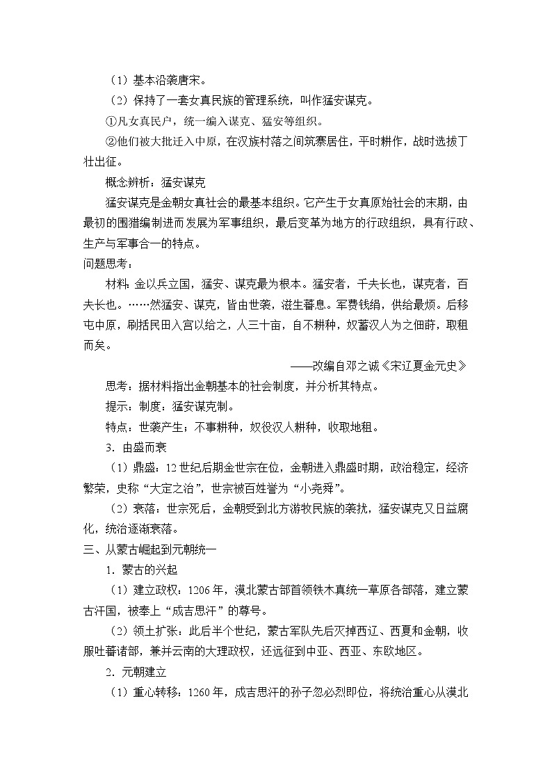 高中历史统编版（2019）必修中外历史纲要上(学案)辽夏金元的统治03