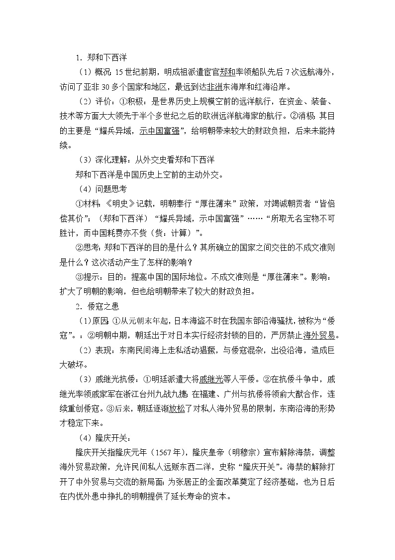 高中历史统编版（2019）必修中外历史纲要上(学案)从明朝建立到清军入关03