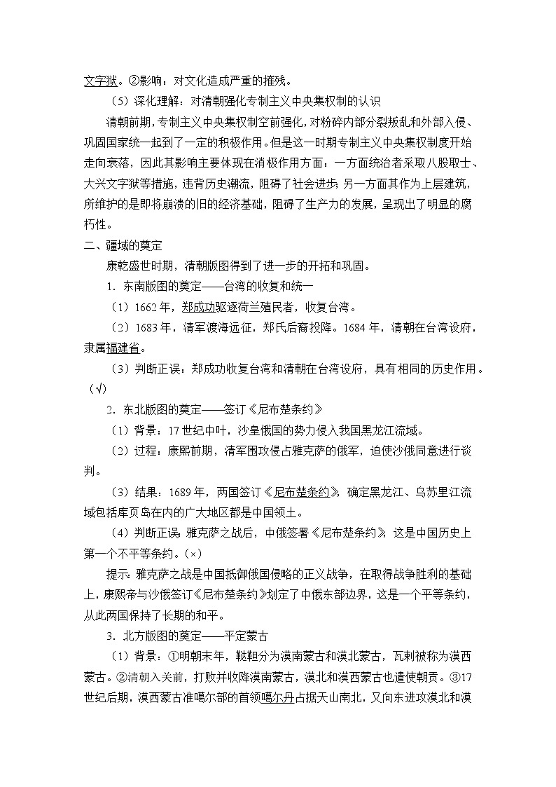 高中历史统编版（2019）必修中外历史纲要上(学案)清朝前中期的鼎盛与危机02