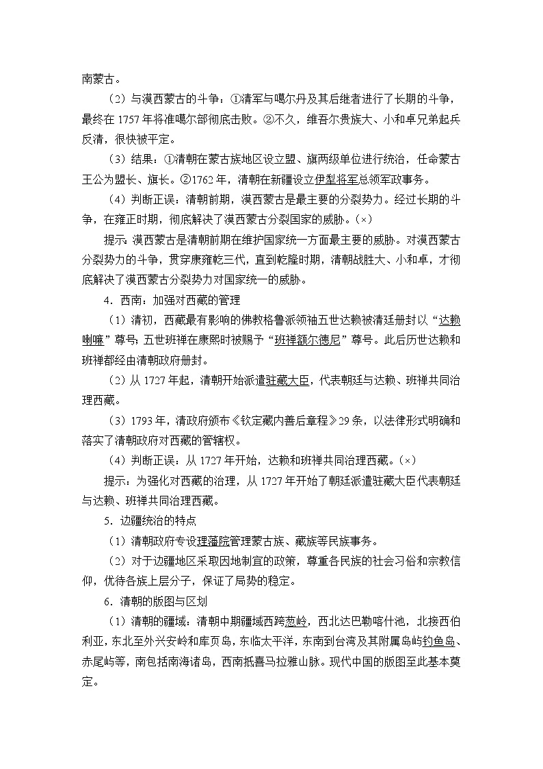 高中历史统编版（2019）必修中外历史纲要上(学案)清朝前中期的鼎盛与危机03