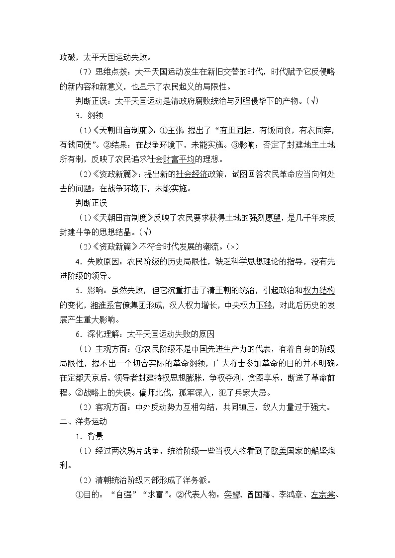 高中历史统编版（2019）必修中外历史纲要上(学案)国家出路的探索与列强侵略的加剧02