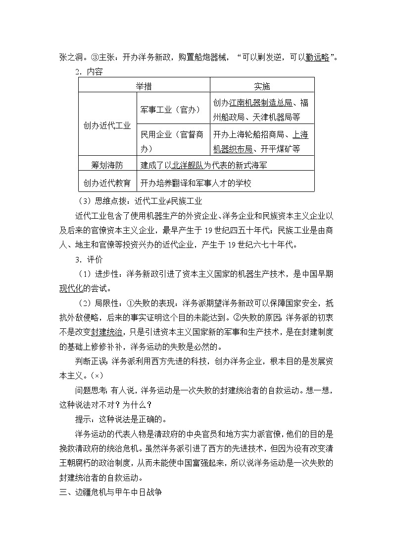 高中历史统编版（2019）必修中外历史纲要上(学案)国家出路的探索与列强侵略的加剧03