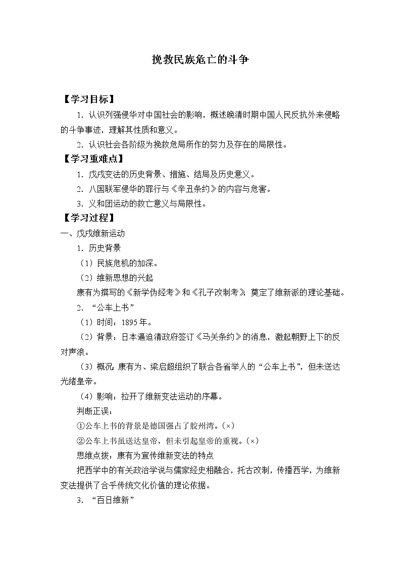 高中历史统编版（2019）必修中外历史纲要上(学案)挽救民族危亡的斗争01