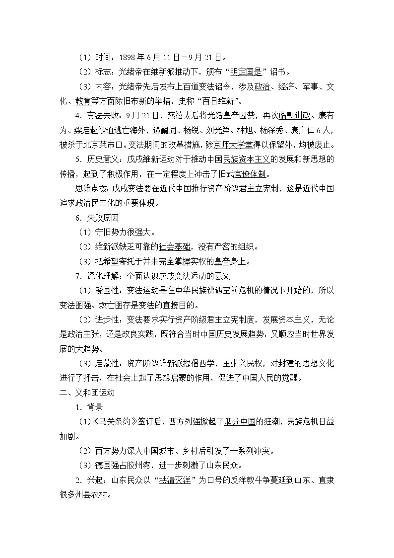 高中历史统编版（2019）必修中外历史纲要上(学案)挽救民族危亡的斗争02