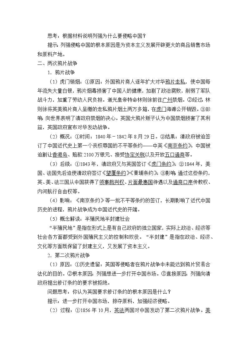 高中历史统编版（2019）必修中外历史纲要上(学案)两次鸦片战争02