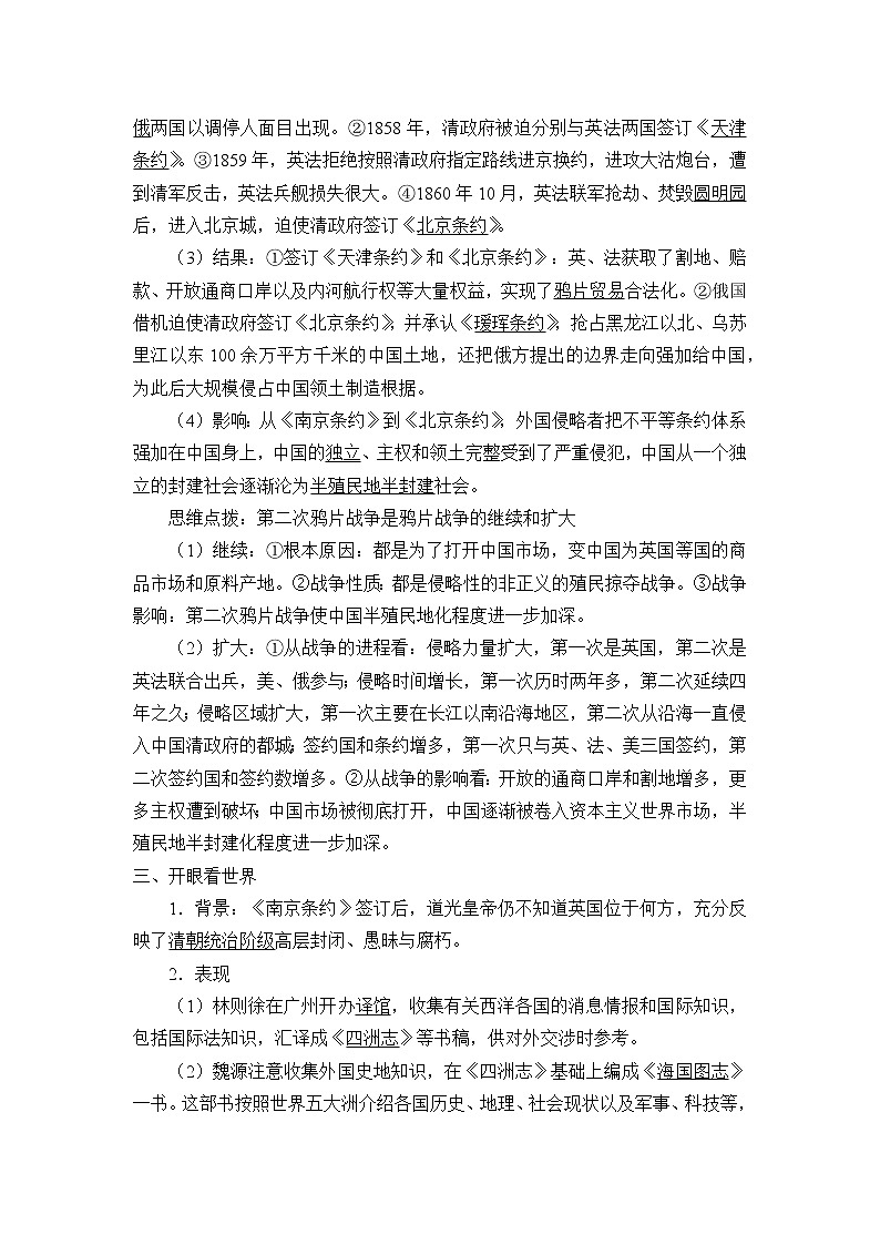 高中历史统编版（2019）必修中外历史纲要上(学案)两次鸦片战争03