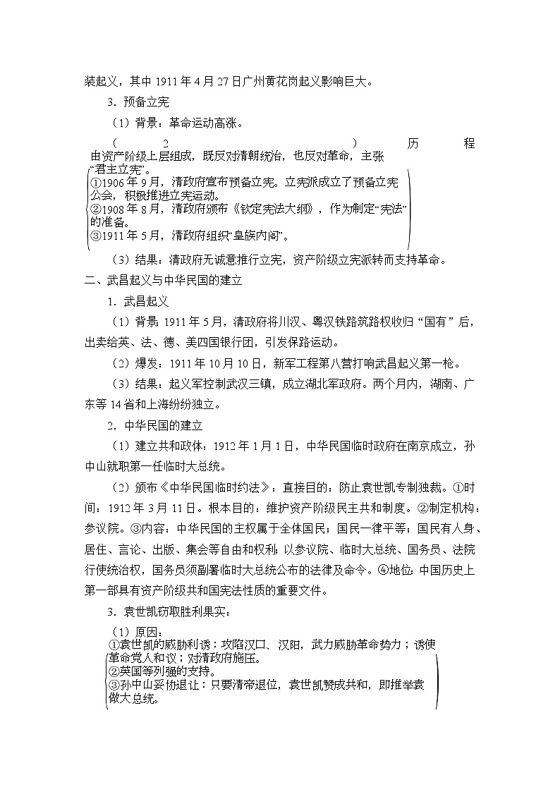 高中历史统编版（2019）必修中外历史纲要上(学案)辛亥革命02