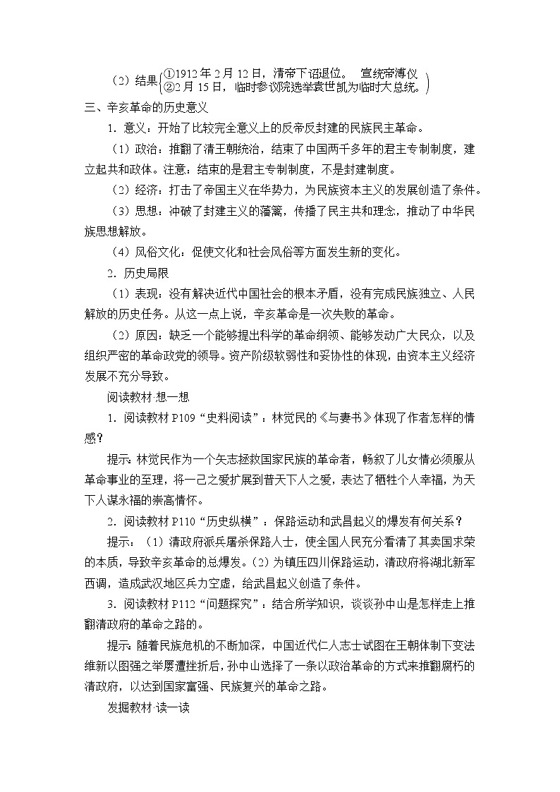 高中历史统编版（2019）必修中外历史纲要上(学案)辛亥革命03