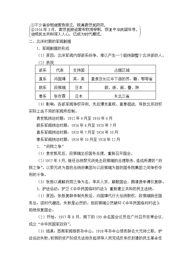 高中历史统编版（2019）必修中外历史纲要上(学案)北洋军阀统治时期的政治、经济与文化02