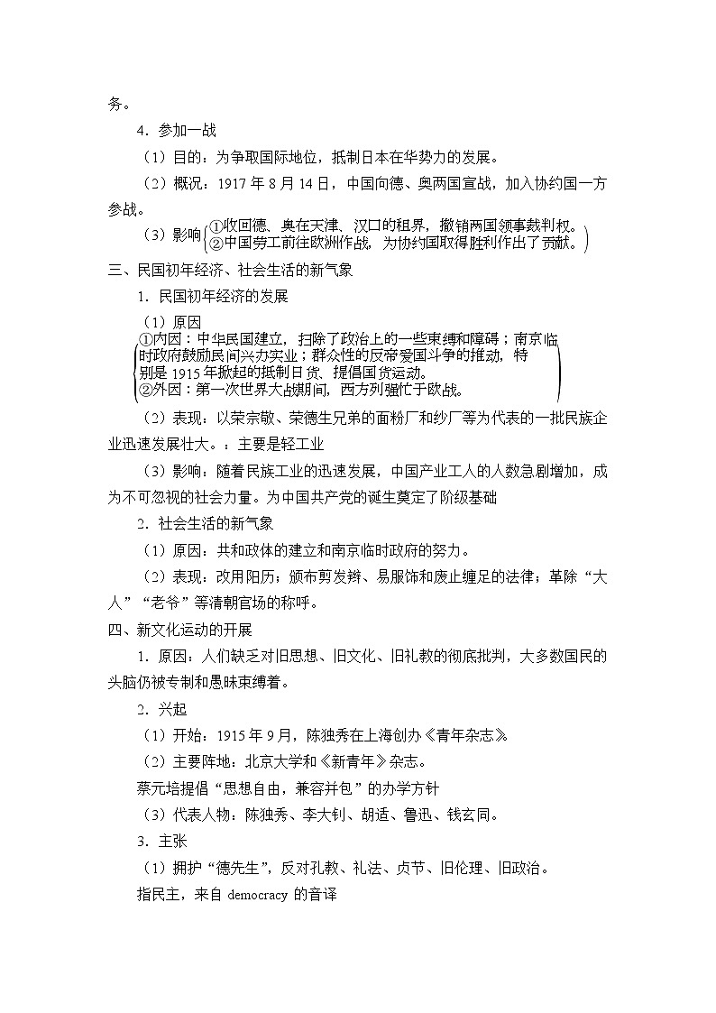 高中历史统编版（2019）必修中外历史纲要上(学案)北洋军阀统治时期的政治、经济与文化03