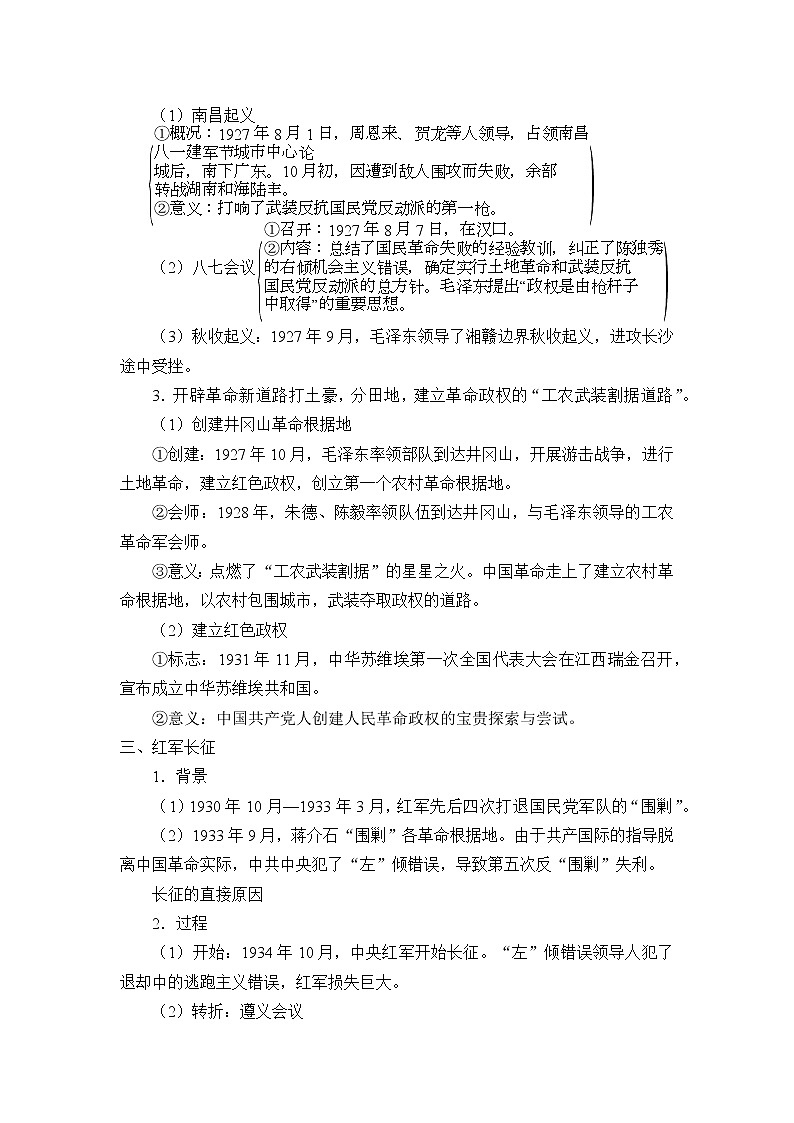 高中历史统编版（2019）必修中外历史纲要上(学案)南京国民政府的统治和中国共产党开辟革命新道路02