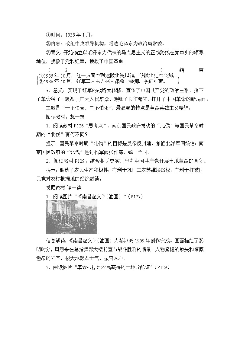 高中历史统编版（2019）必修中外历史纲要上(学案)南京国民政府的统治和中国共产党开辟革命新道路03