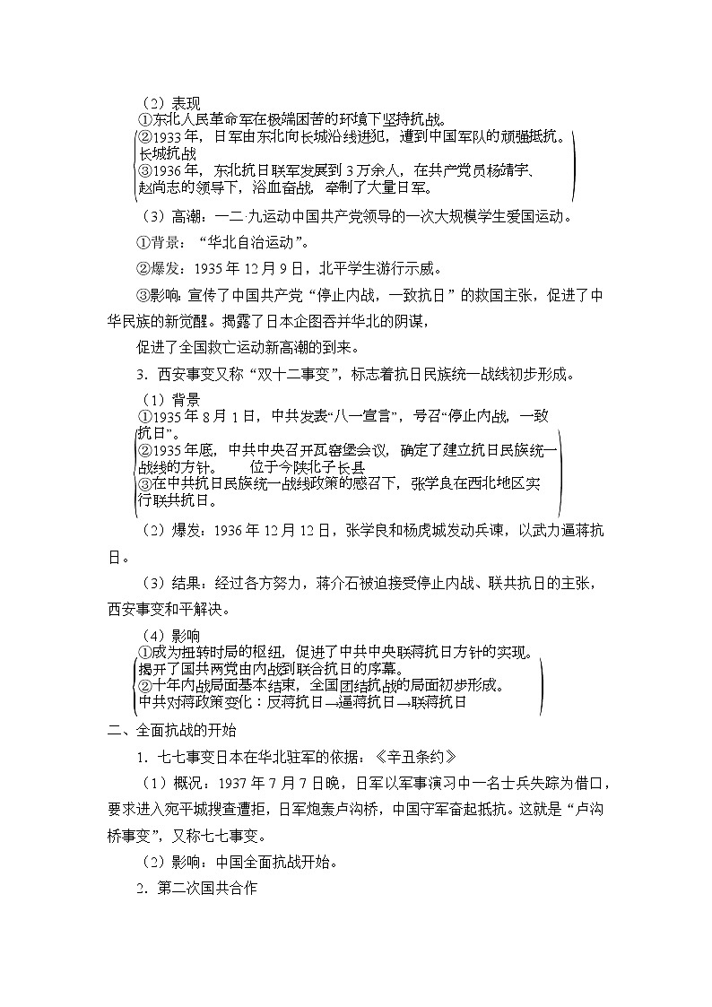 高中历史统编版（2019）必修中外历史纲要上(学案)从局部抗战到全面抗战02