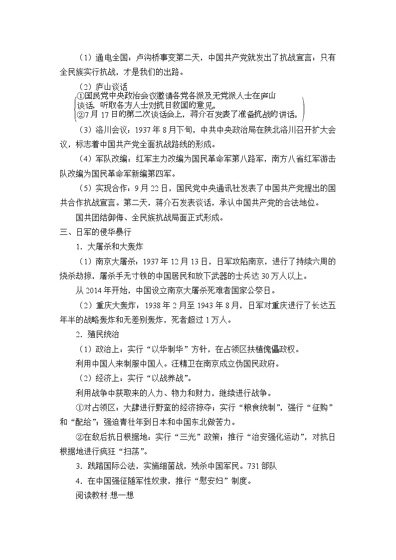 高中历史统编版（2019）必修中外历史纲要上(学案)从局部抗战到全面抗战03