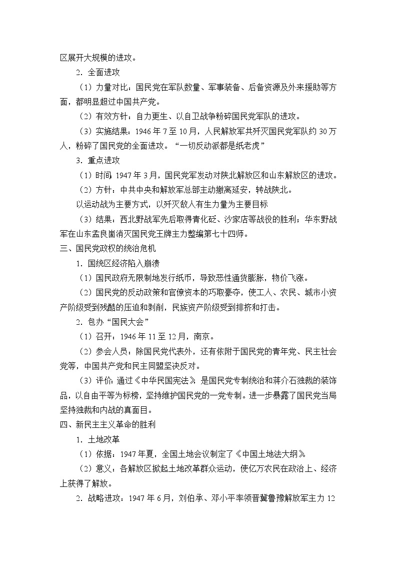 高中历史统编版（2019）必修中外历史纲要上(学案)人民解放战争02