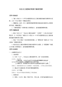 高中历史人教统编版(必修)中外历史纲要(上)第九单元 中华人民共和国的成立和社会主义建设第27课 社会主义建设在探索中曲折发展导学案