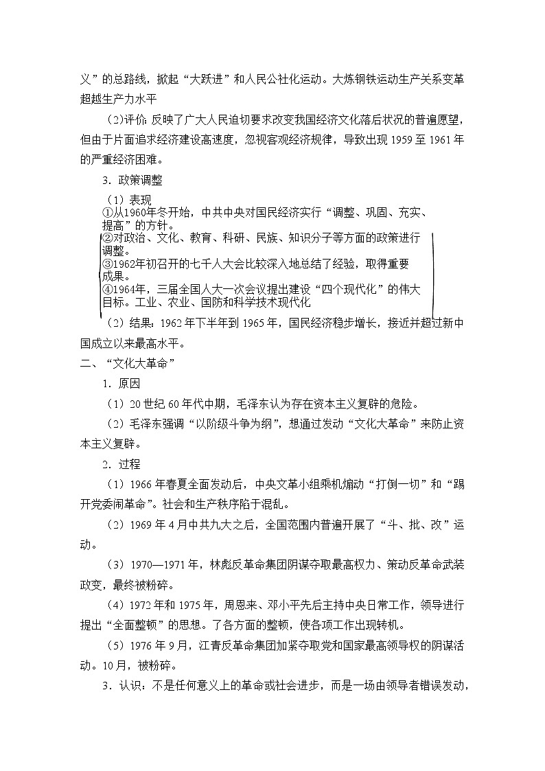 高中历史统编版（2019）必修中外历史纲要上(学案)社会主义建设在探索中曲折发展02