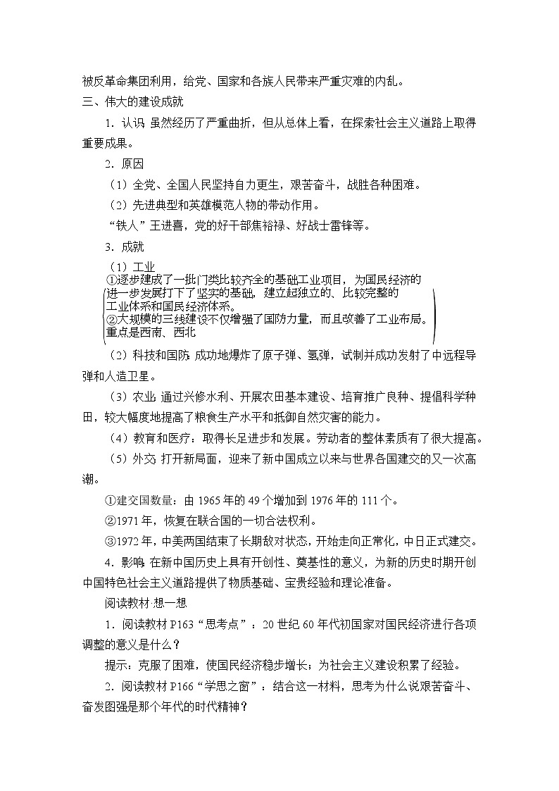 高中历史统编版（2019）必修中外历史纲要上(学案)社会主义建设在探索中曲折发展03