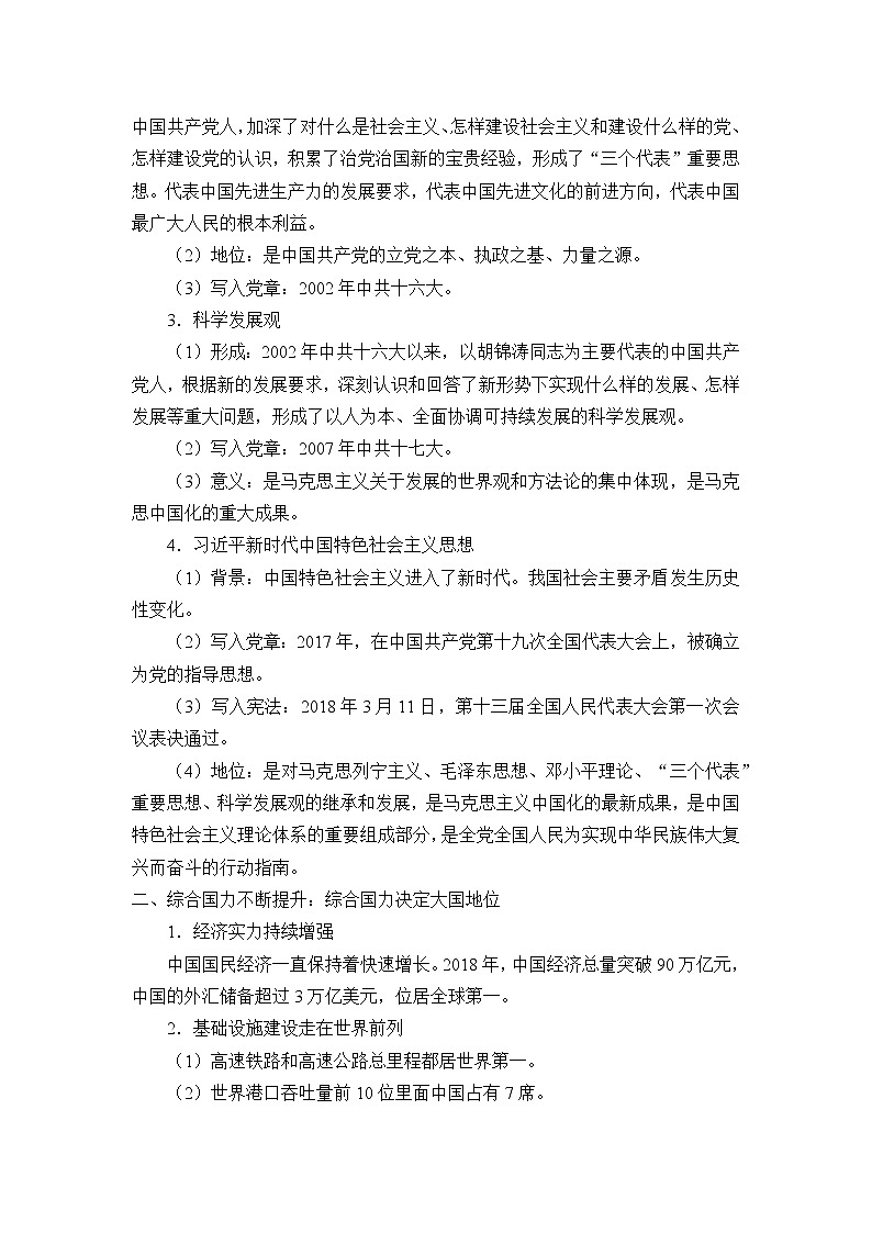 高中历史统编版（2019）必修中外历史纲要上(学案)改革开放以来的巨大成就02