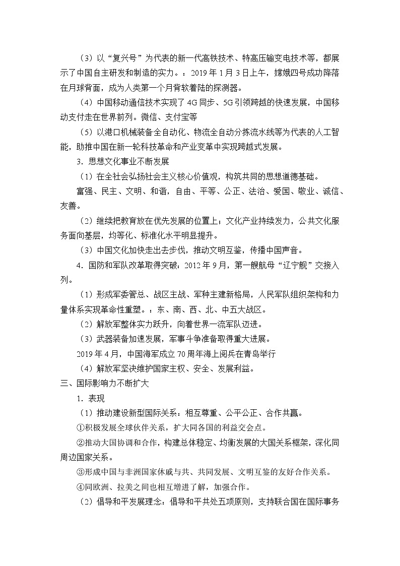 高中历史统编版（2019）必修中外历史纲要上(学案)改革开放以来的巨大成就03