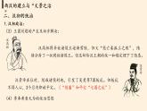 高中历史统编版（2019）必修中外历史纲要上(课件)西汉与东汉——统一多民族封建国家的巩固