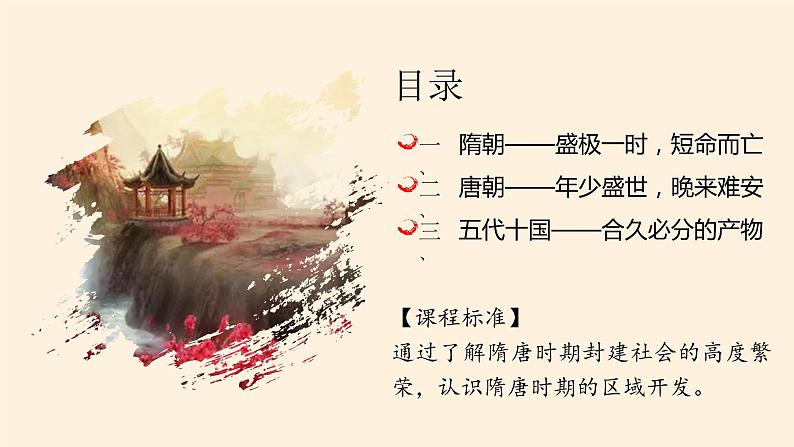 高中历史统编版（2019）必修中外历史纲要上(课件)从隋唐盛世到五代十国03