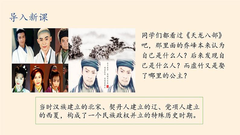 高中历史统编版（2019）必修中外历史纲要上辽夏金元的统治 课件03