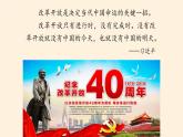 高中历史统编版（2019）必修中外历史纲要上中国特色社会主义道路的开辟与发展 课件