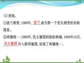 新人教版 必修1高中历史第八单元当今世界政治格局的多极化趋势8.27世纪之交的世界格局课件