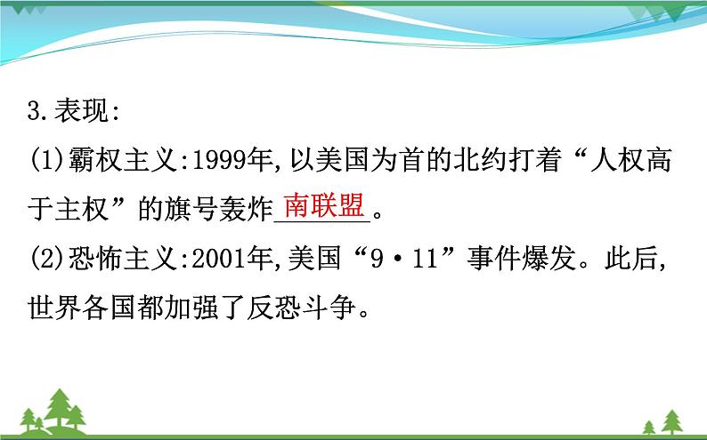 新人教版 必修1高中历史第八单元当今世界政治格局的多极化趋势8.27世纪之交的世界格局课件08