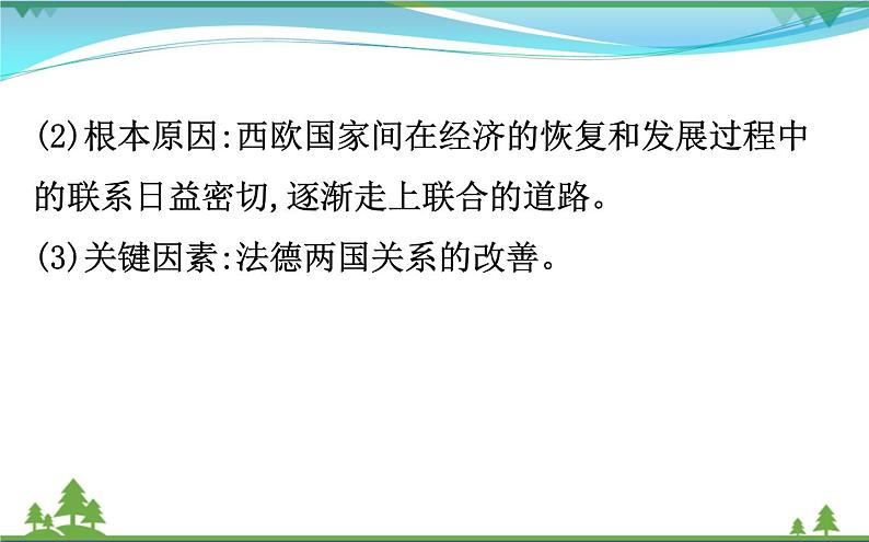 新人教版 必修1高中历史第八单元当今世界政治格局的多极化趋势8.26世界多极化趋势的出现课件04