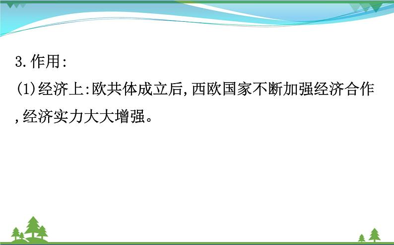 新人教版 必修1高中历史第八单元当今世界政治格局的多极化趋势8.26世界多极化趋势的出现课件06